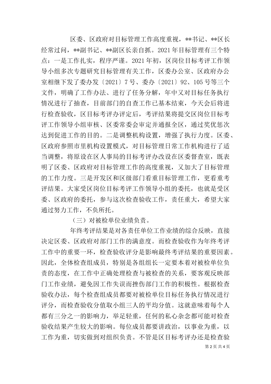 在目标管理年终考评检查组成员会上的讲话_第2页