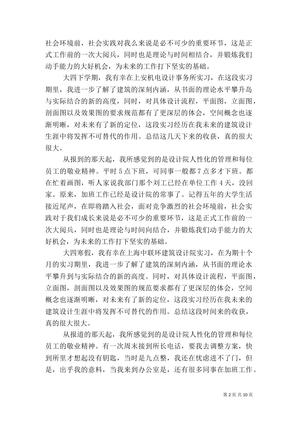 建筑方案设计上会报告（一）_第2页
