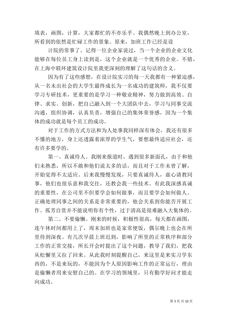 建筑方案设计上会报告（一）_第3页