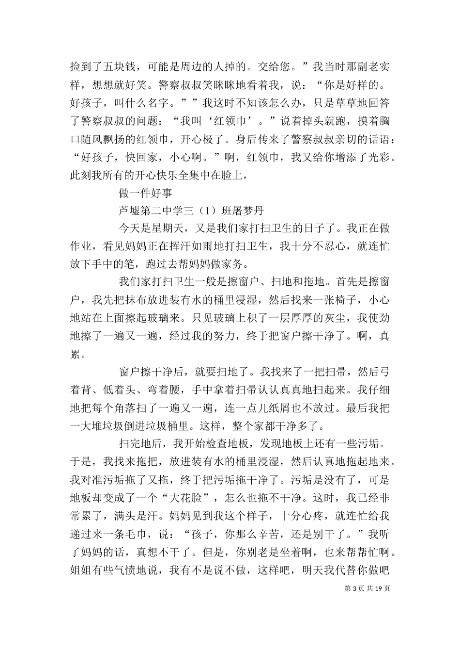 做一件好事的感受_第3页