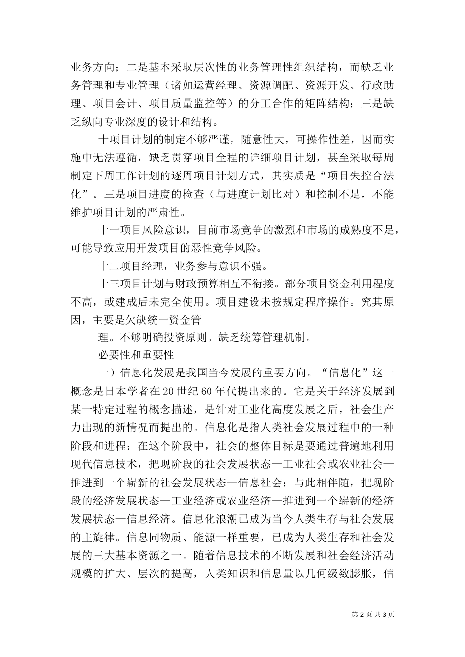 建筑项目管理信息化存在的问题（三）_第2页