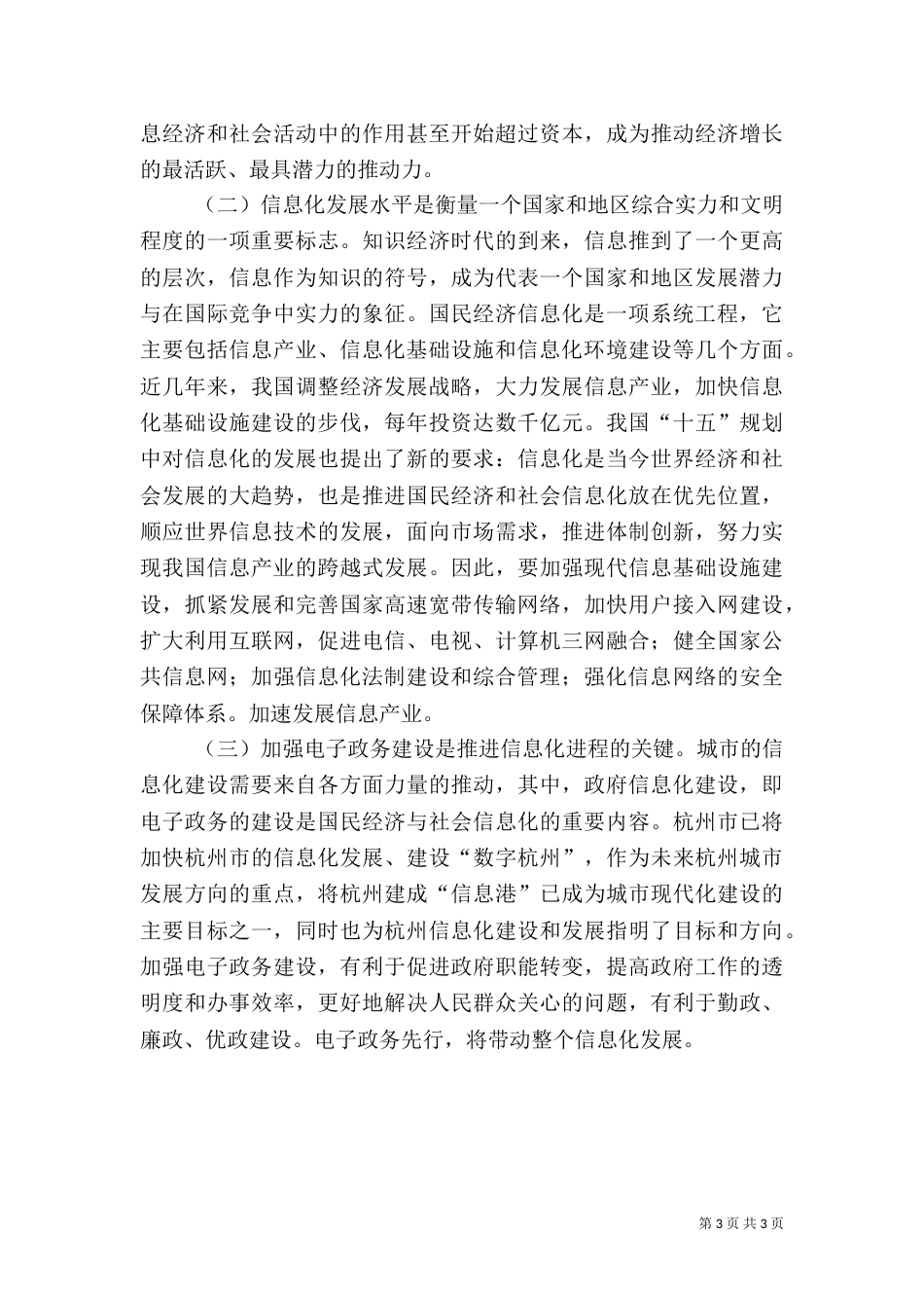 建筑项目管理信息化存在的问题（三）_第3页