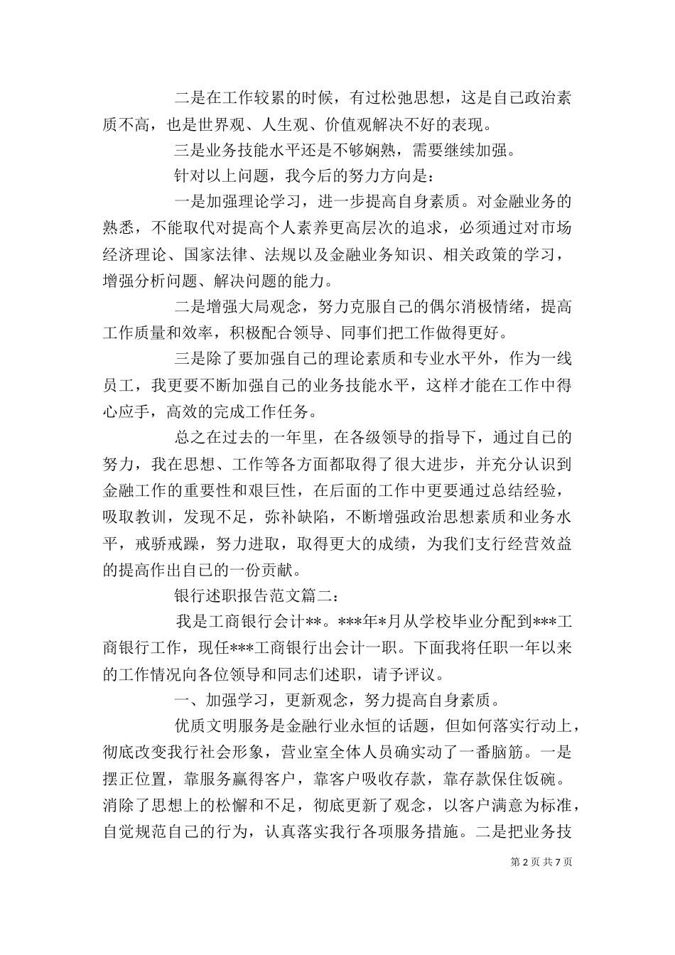 银行述职报告范文三篇（一）_第2页
