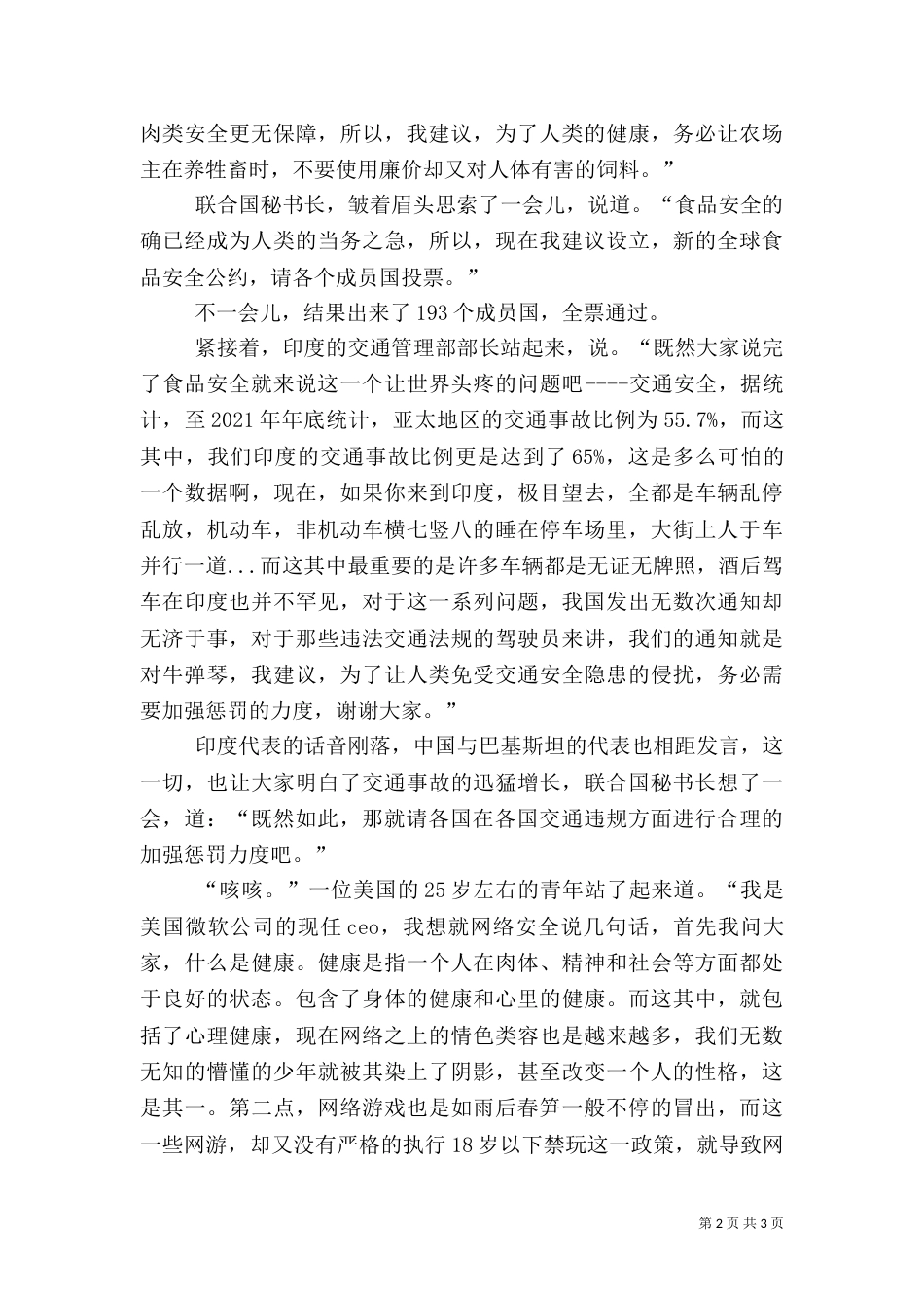 安全征文：21世纪的安全交流会（一）_第2页