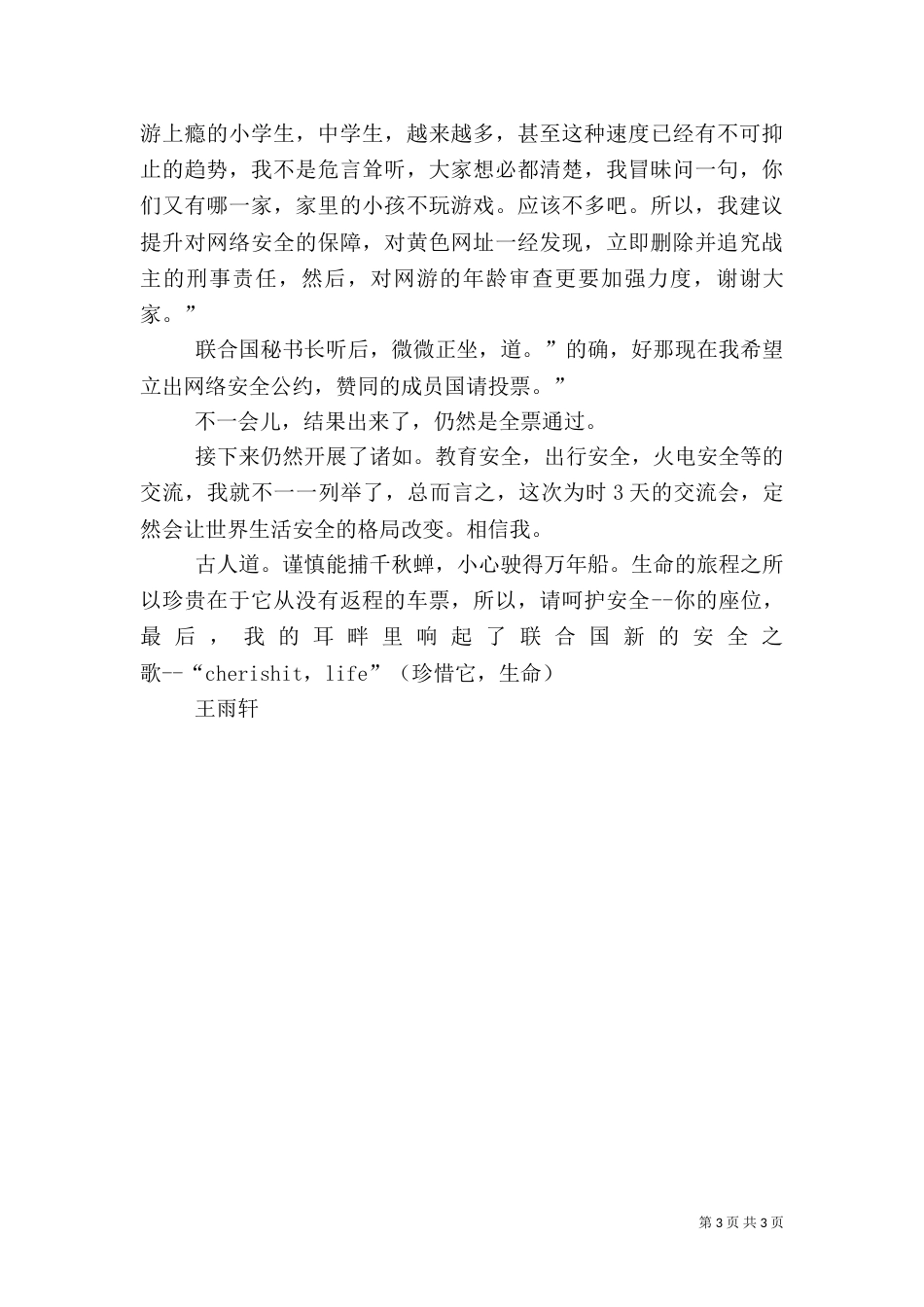 安全征文：21世纪的安全交流会（一）_第3页