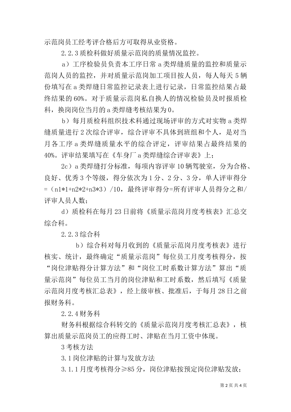 质量示范岗管理方法_第2页