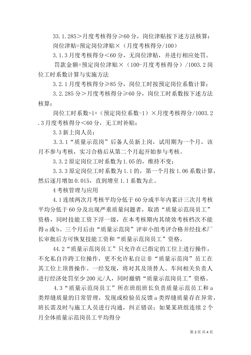 质量示范岗管理方法_第3页