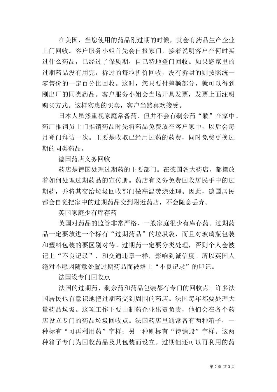 过期药品处理调查报告（一）_第2页