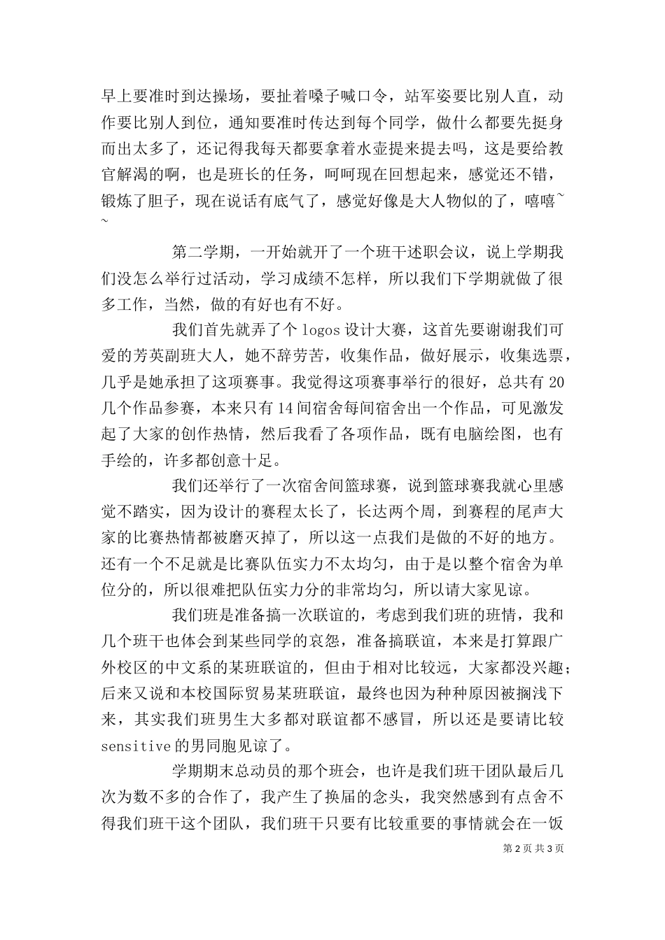 班干述职汇报与班委总结_第2页