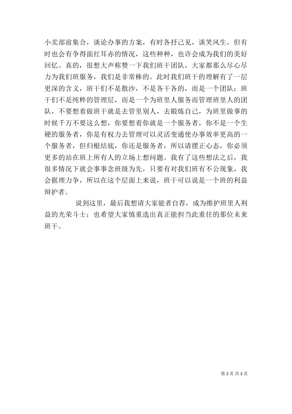 班干述职汇报与班委总结_第3页