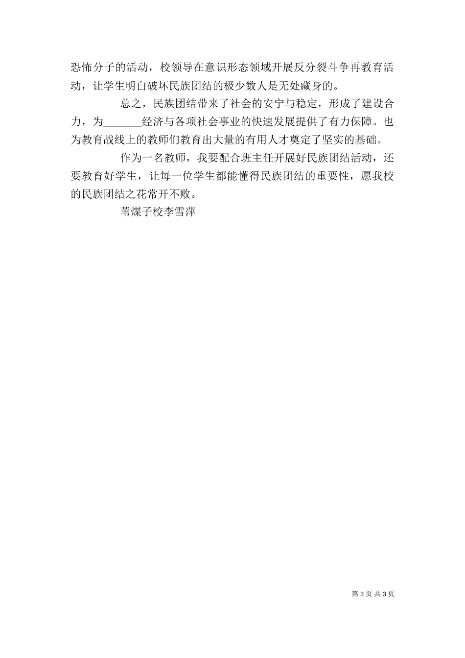民族团结心得体会多篇[5篇范文]_第3页
