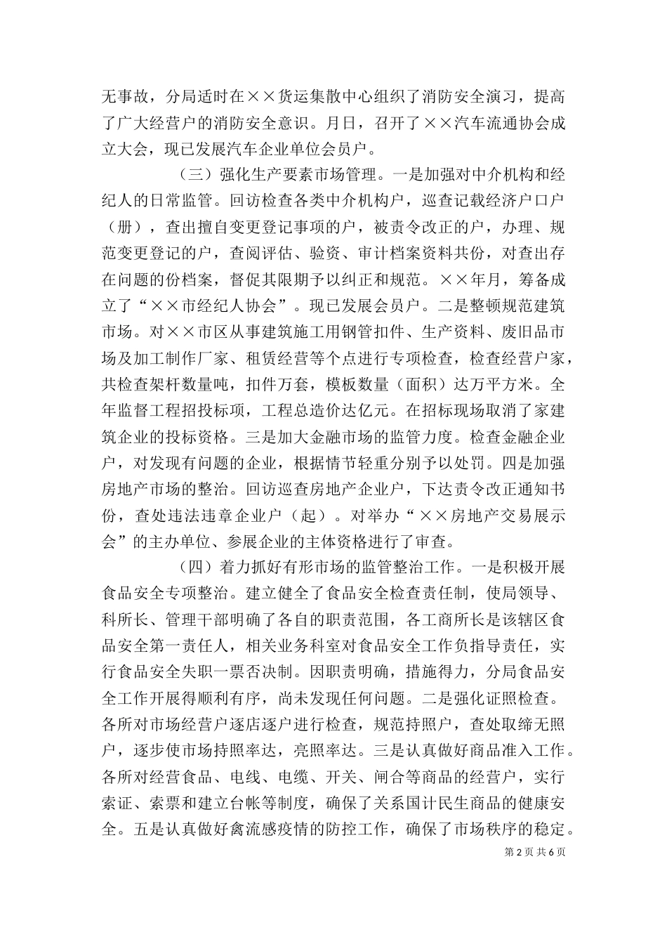 工商局班子述职述廉报告（二）6_第2页