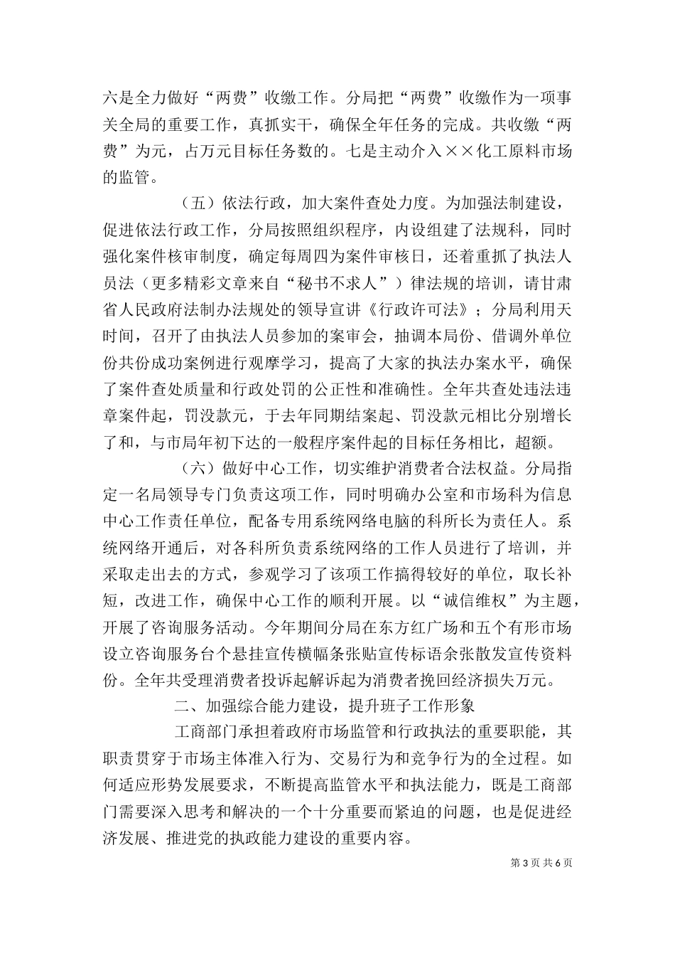 工商局班子述职述廉报告（二）6_第3页
