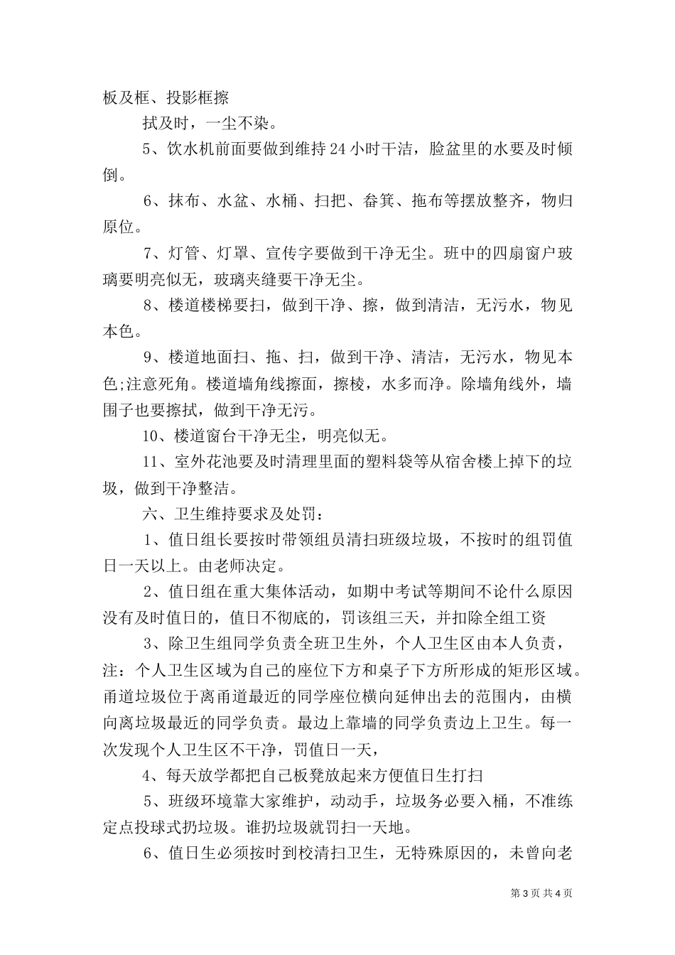 卫生管理制度细则_第3页