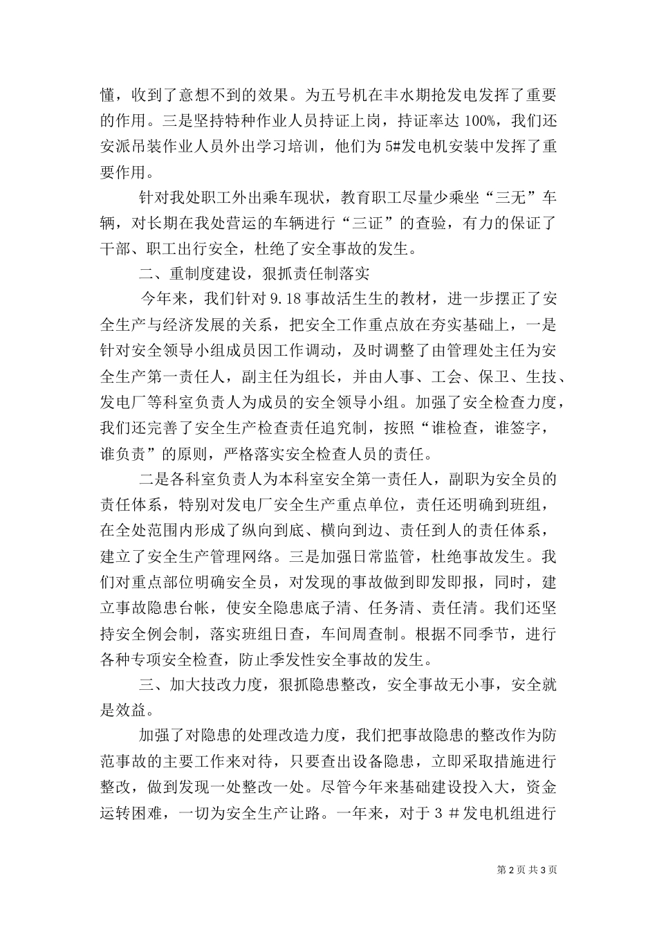 安全生产汇报工作总结(一)_第2页