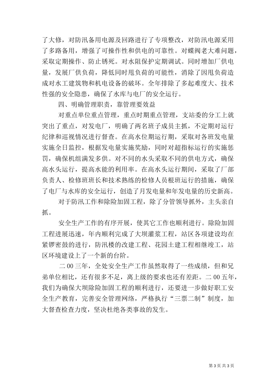 安全生产汇报工作总结(一)_第3页