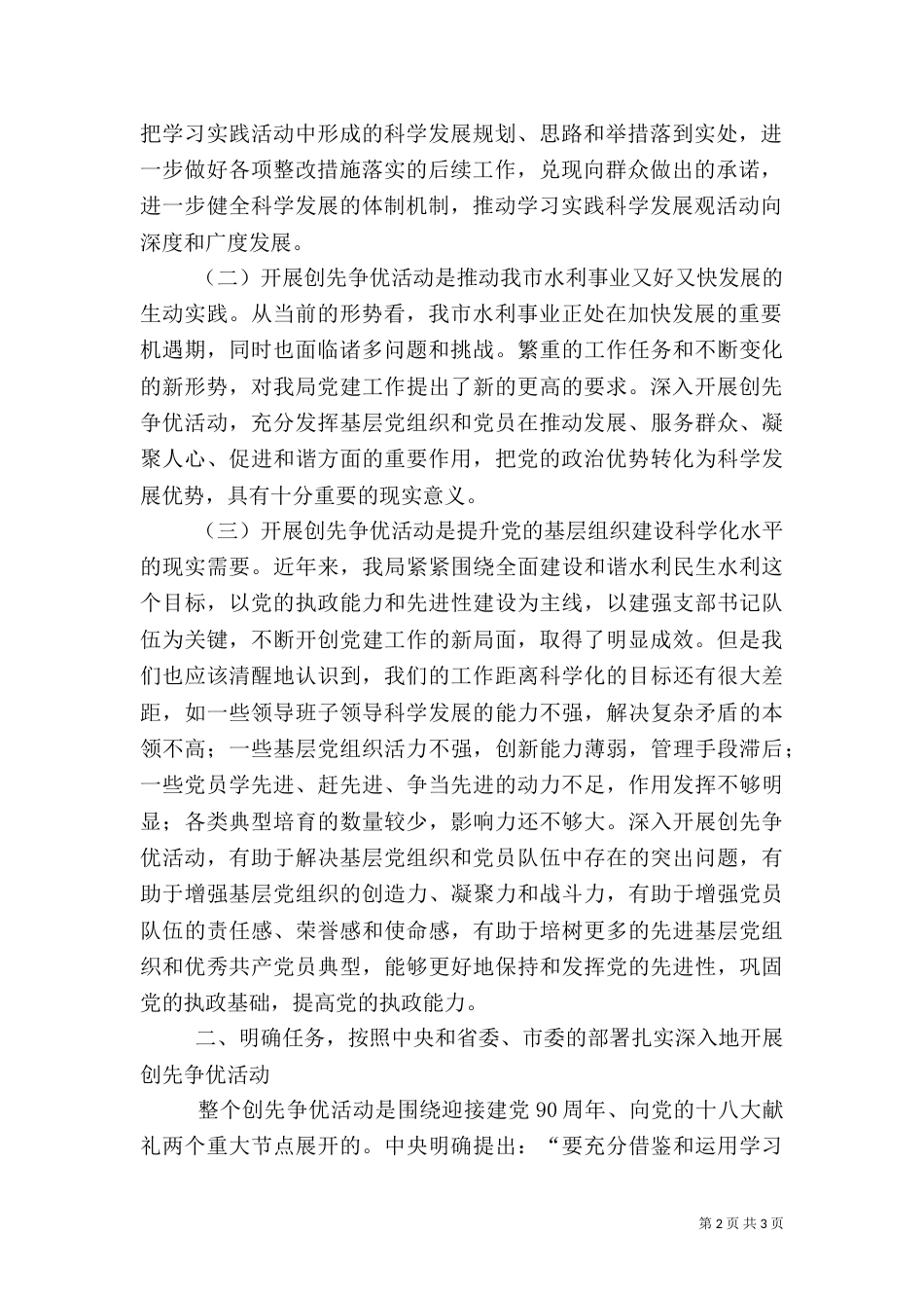 在水利局创先争优活动动员会上的讲话_第2页