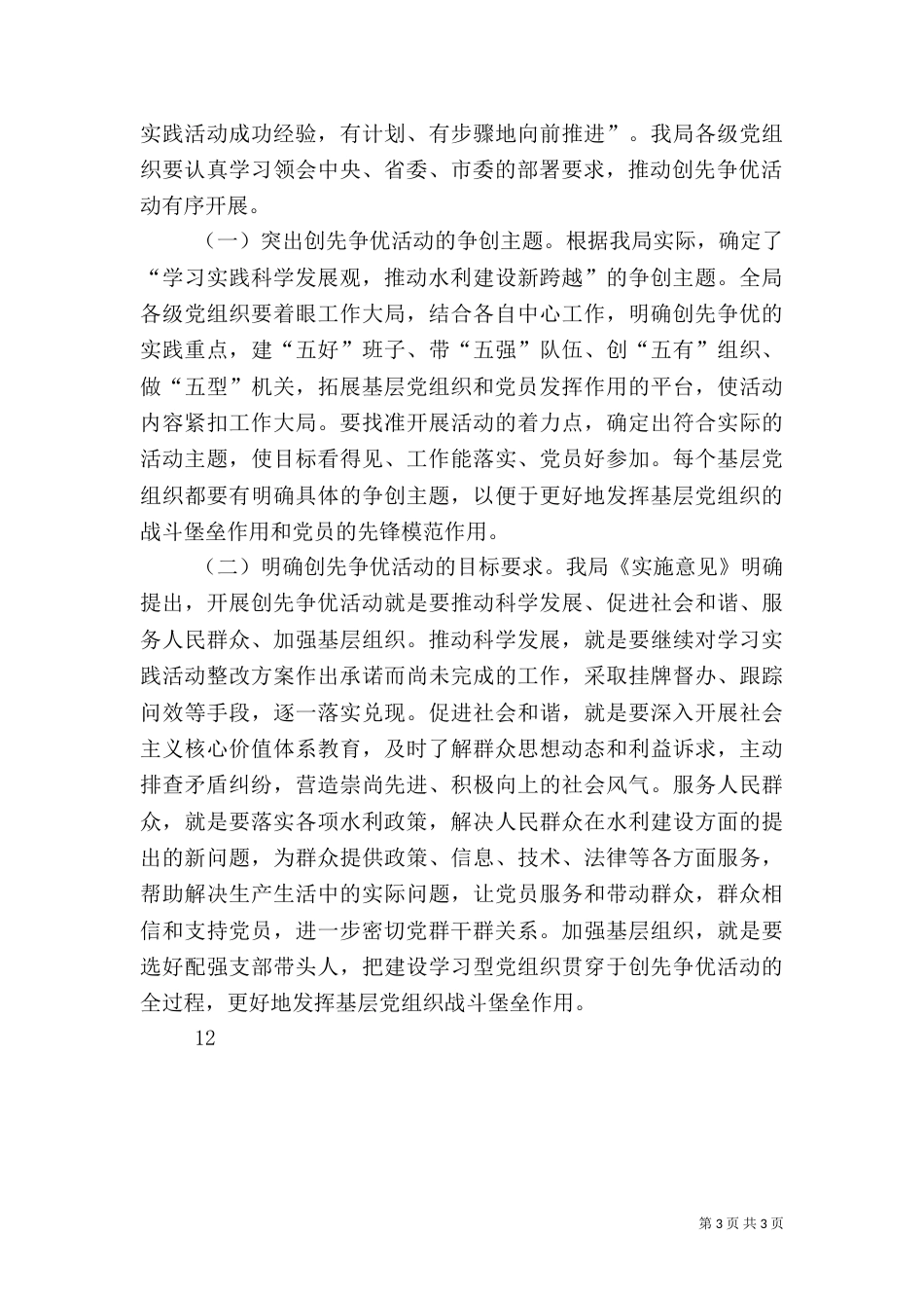 在水利局创先争优活动动员会上的讲话_第3页