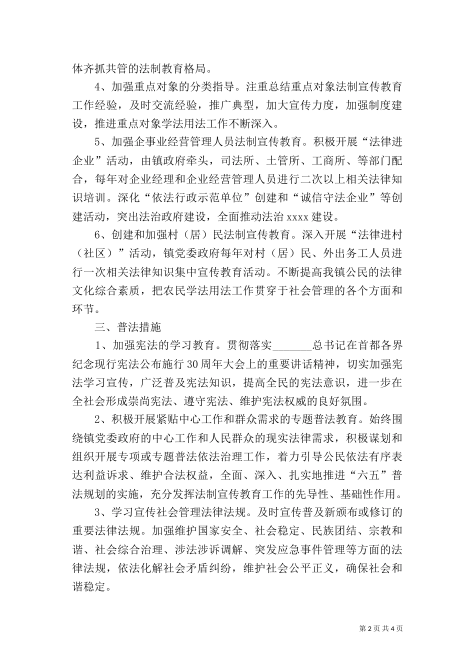 六五普法实施方案（二）_第2页