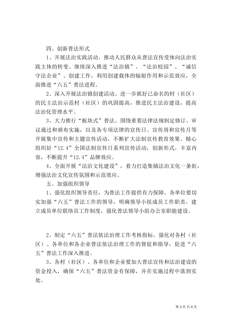 六五普法实施方案（二）_第3页
