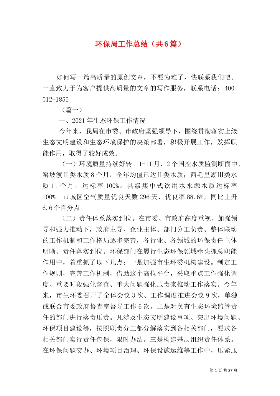 环保局工作总结（共6篇）_第1页