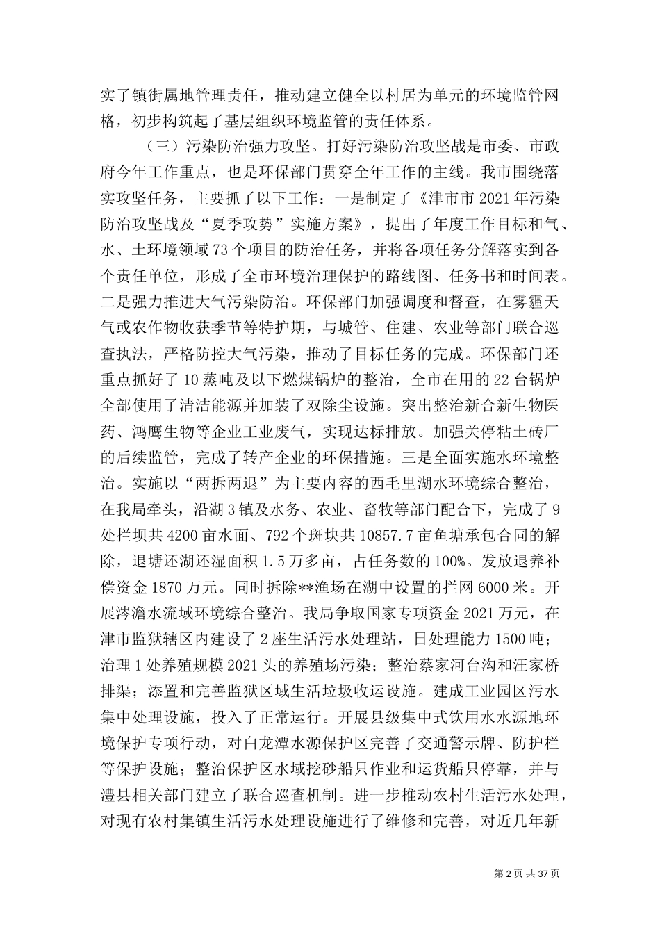 环保局工作总结（共6篇）_第2页