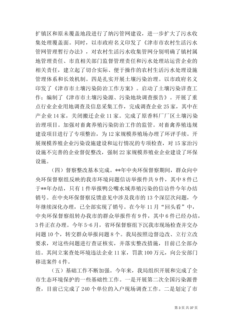 环保局工作总结（共6篇）_第3页