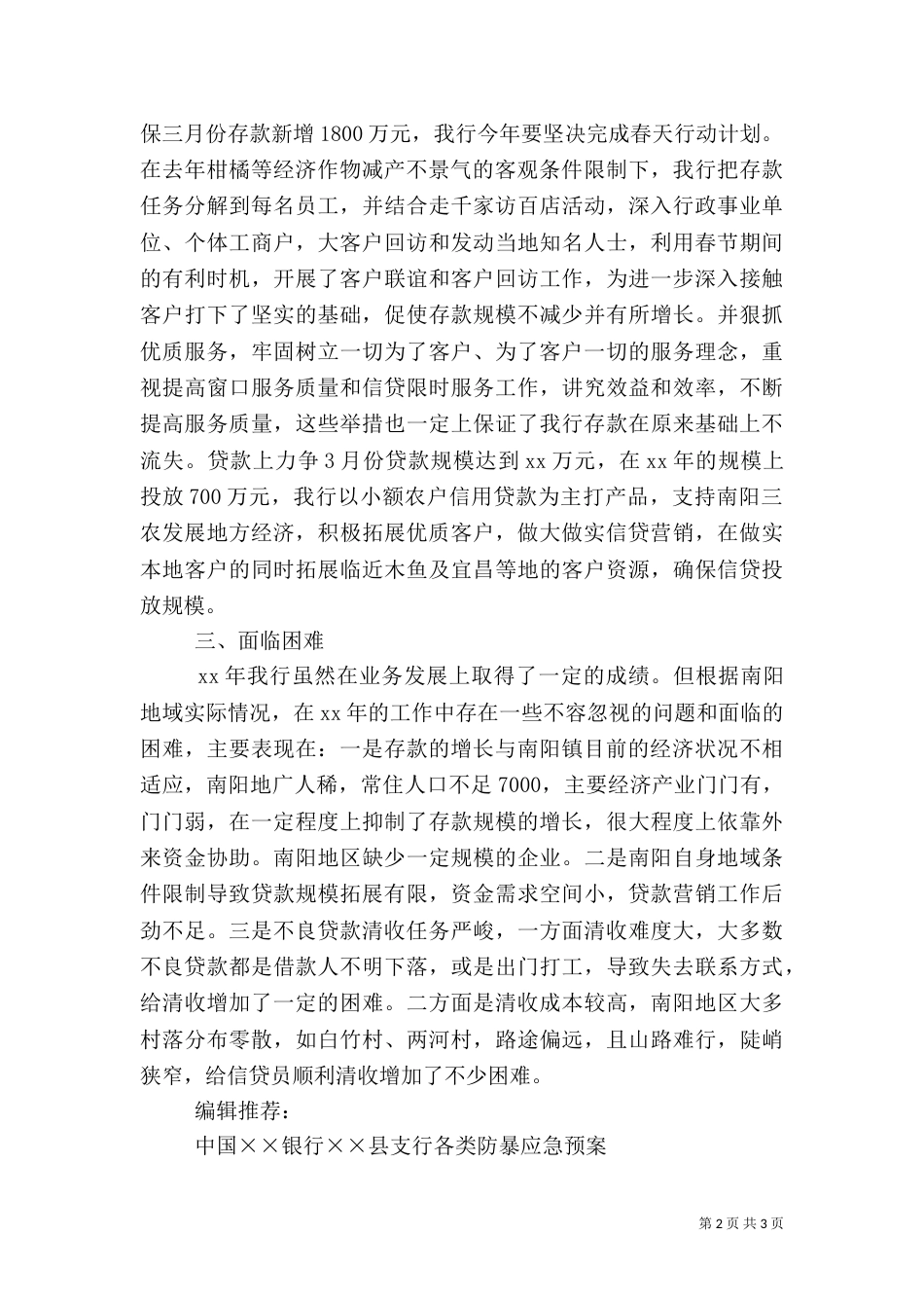 2023年支行工作计划书_第2页