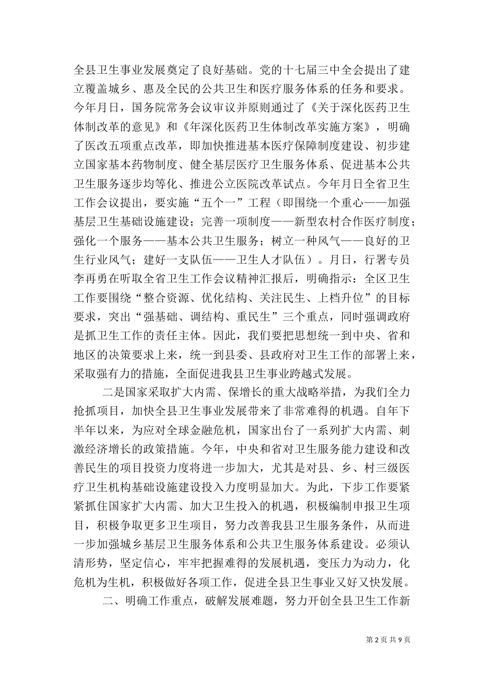 卫生工作大会领导讲话范文_第2页