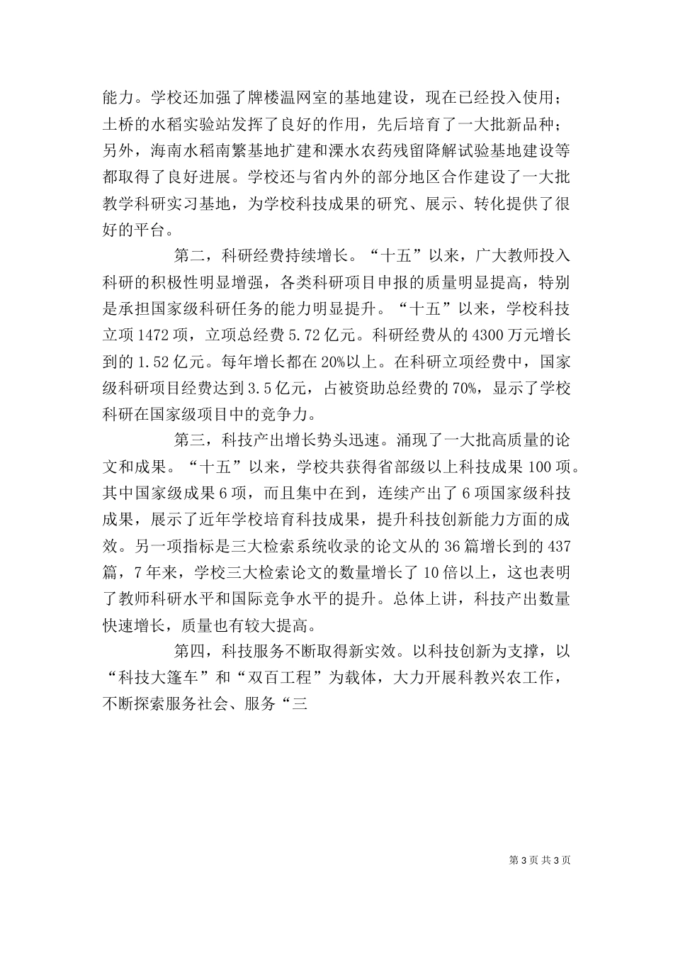 现代化学校管理试点工作动员大会校长讲话稿（一）_第3页