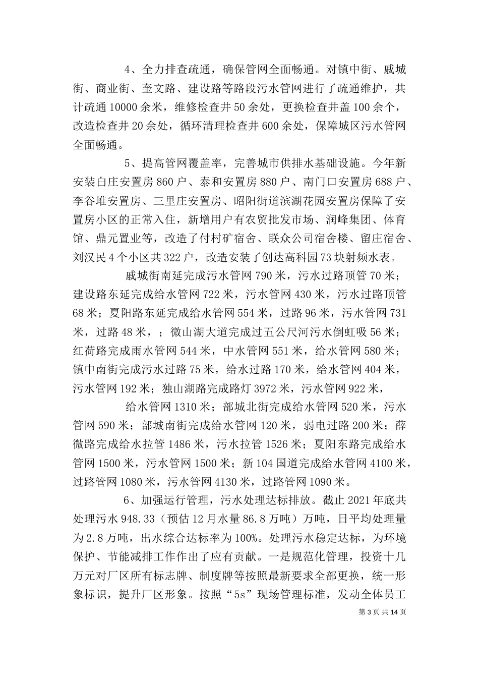 水务工作述职述廉报告_第3页