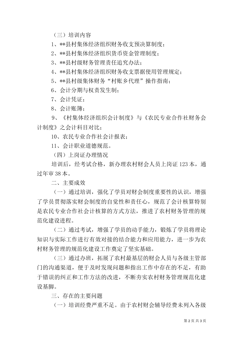 农民专业合作社会计培训工作总结（七）_第2页