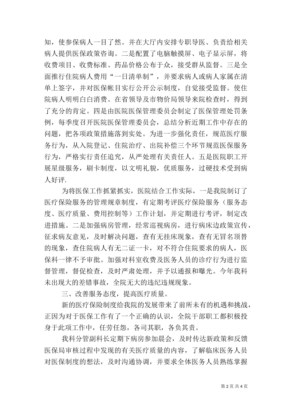 医院医保科工作汇报_第2页