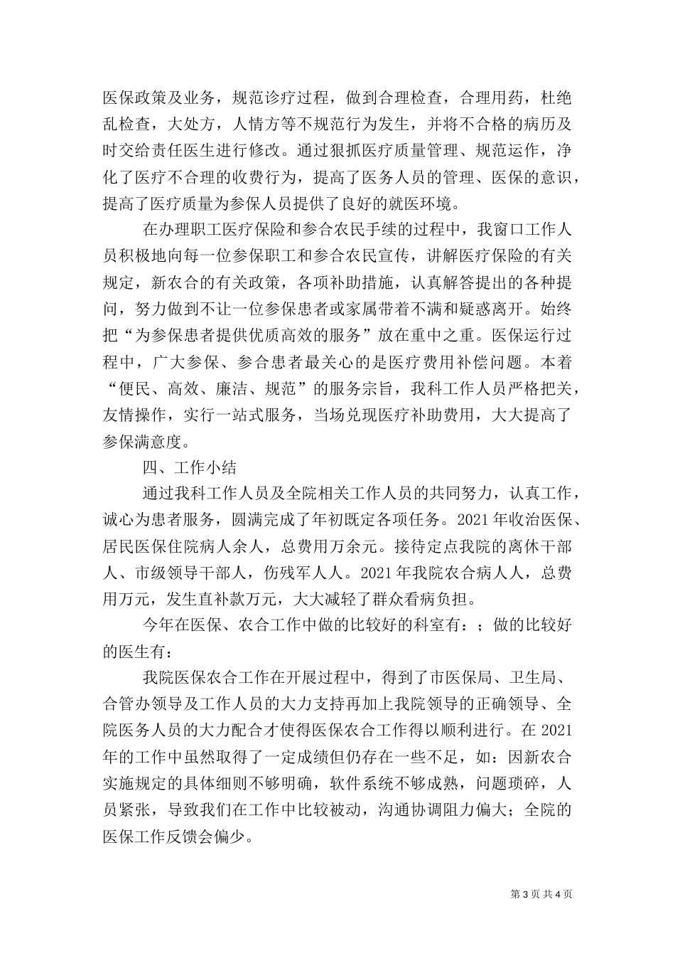 医院医保科工作汇报_第3页