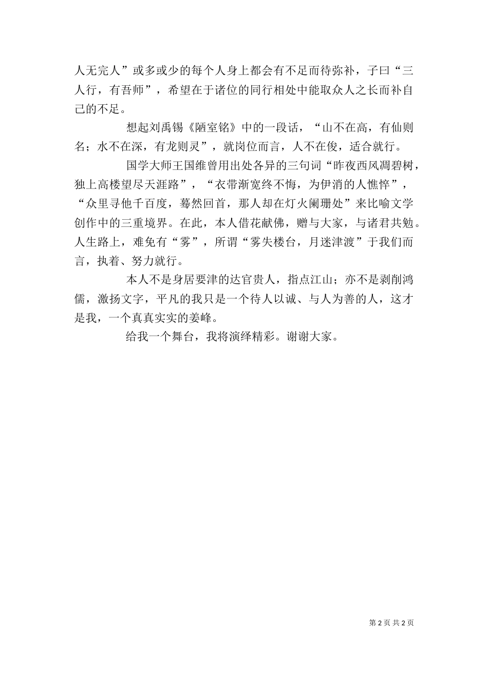 办公室副主任竞聘发言稿_第2页