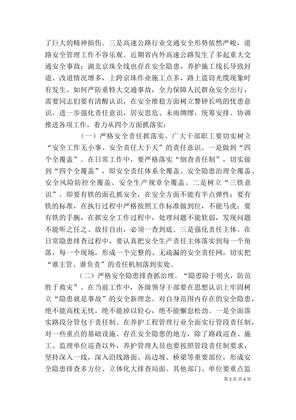 安全主任培训讲话_第2页