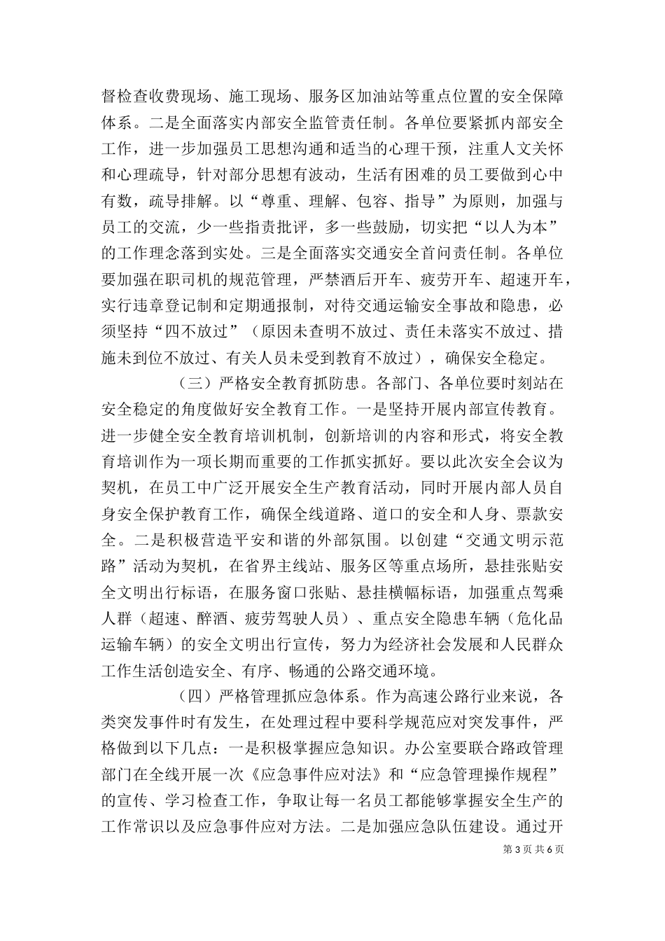 安全主任培训讲话_第3页