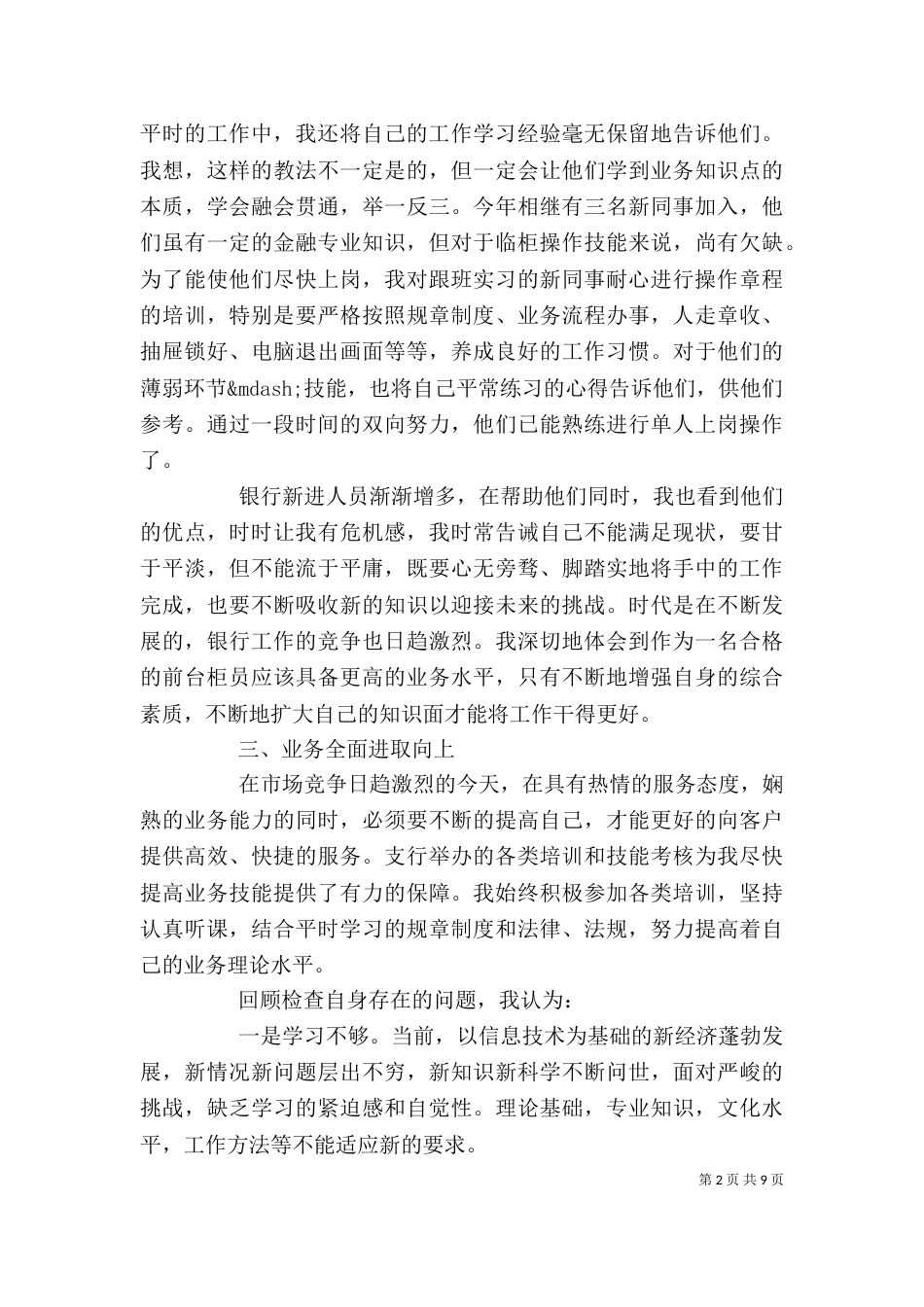 最新银行工作述职报告精选多篇2021年_第2页