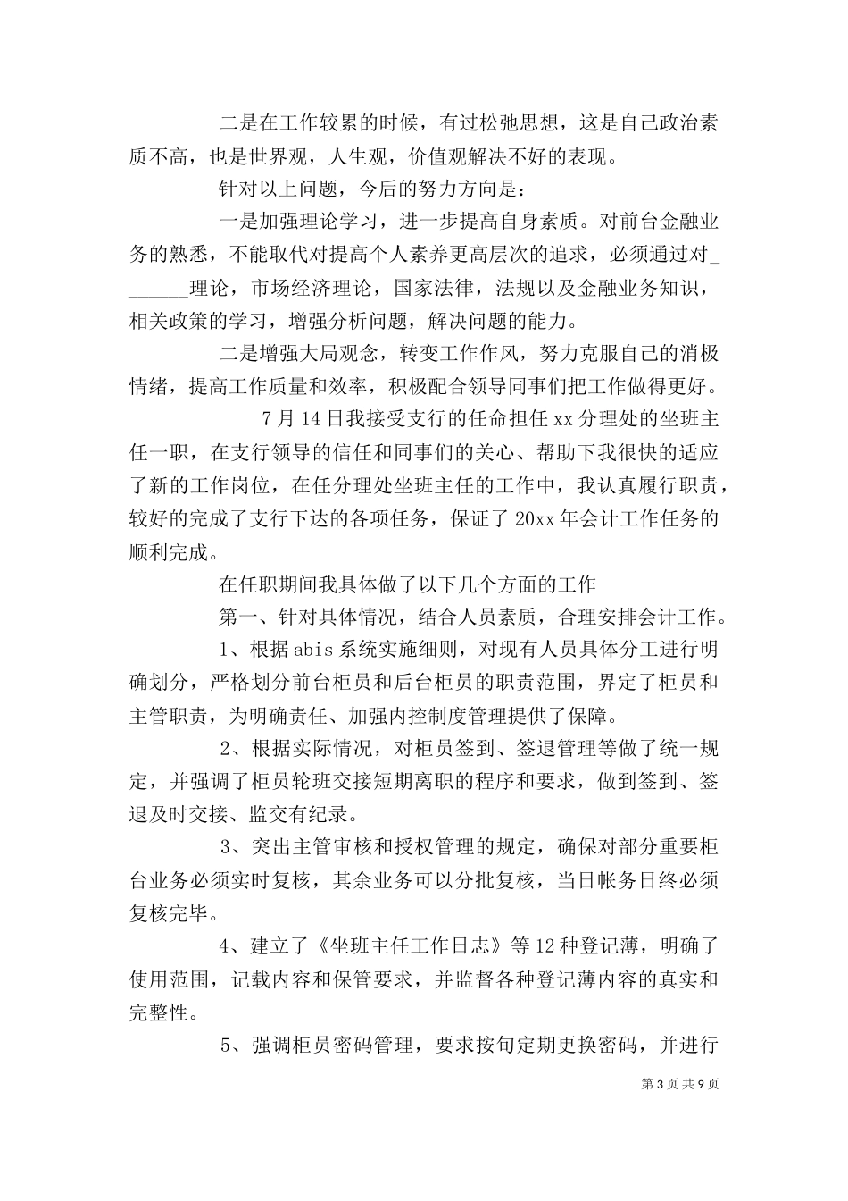 最新银行工作述职报告精选多篇2021年_第3页