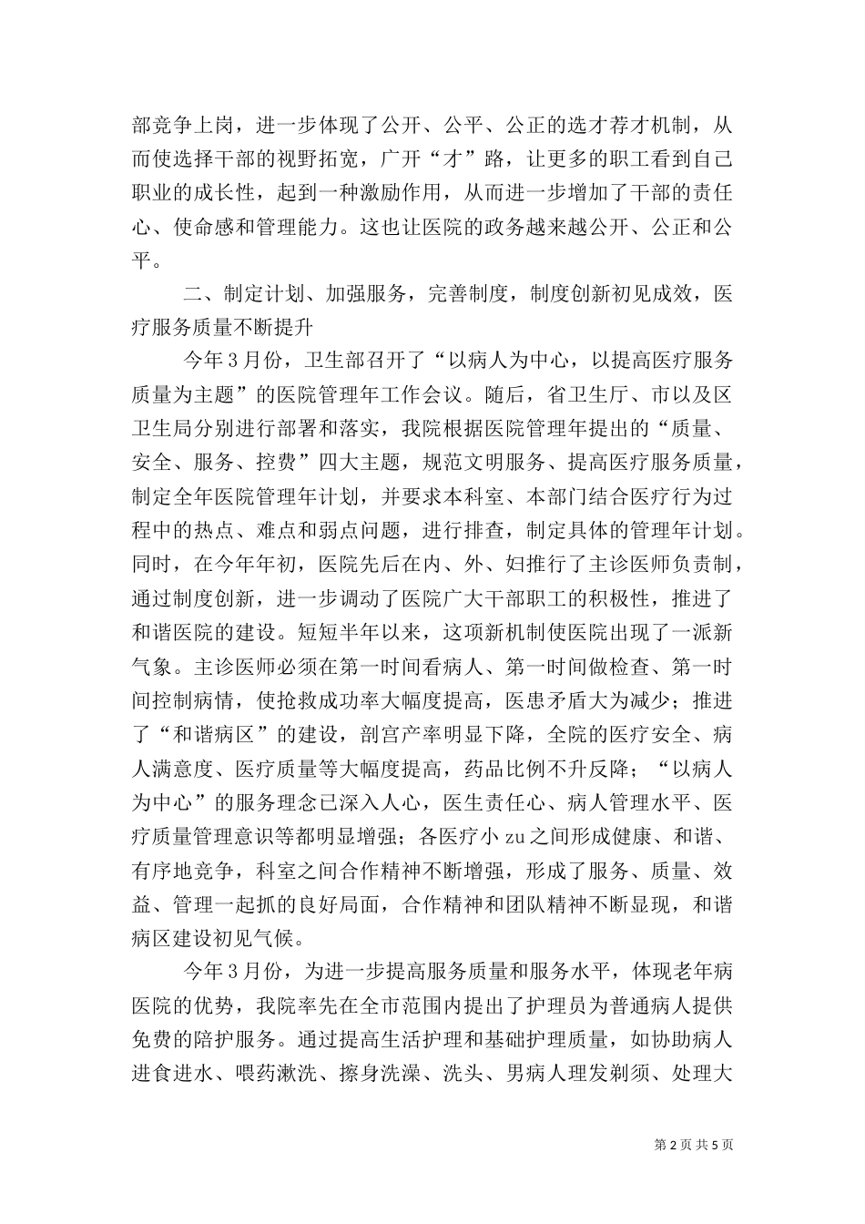 医院医务工作成绩半年总结_第2页