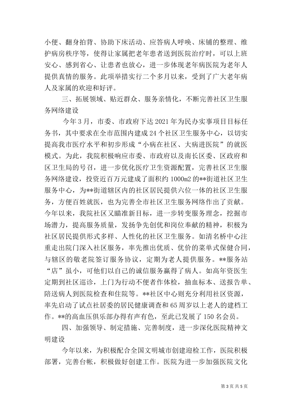 医院医务工作成绩半年总结_第3页