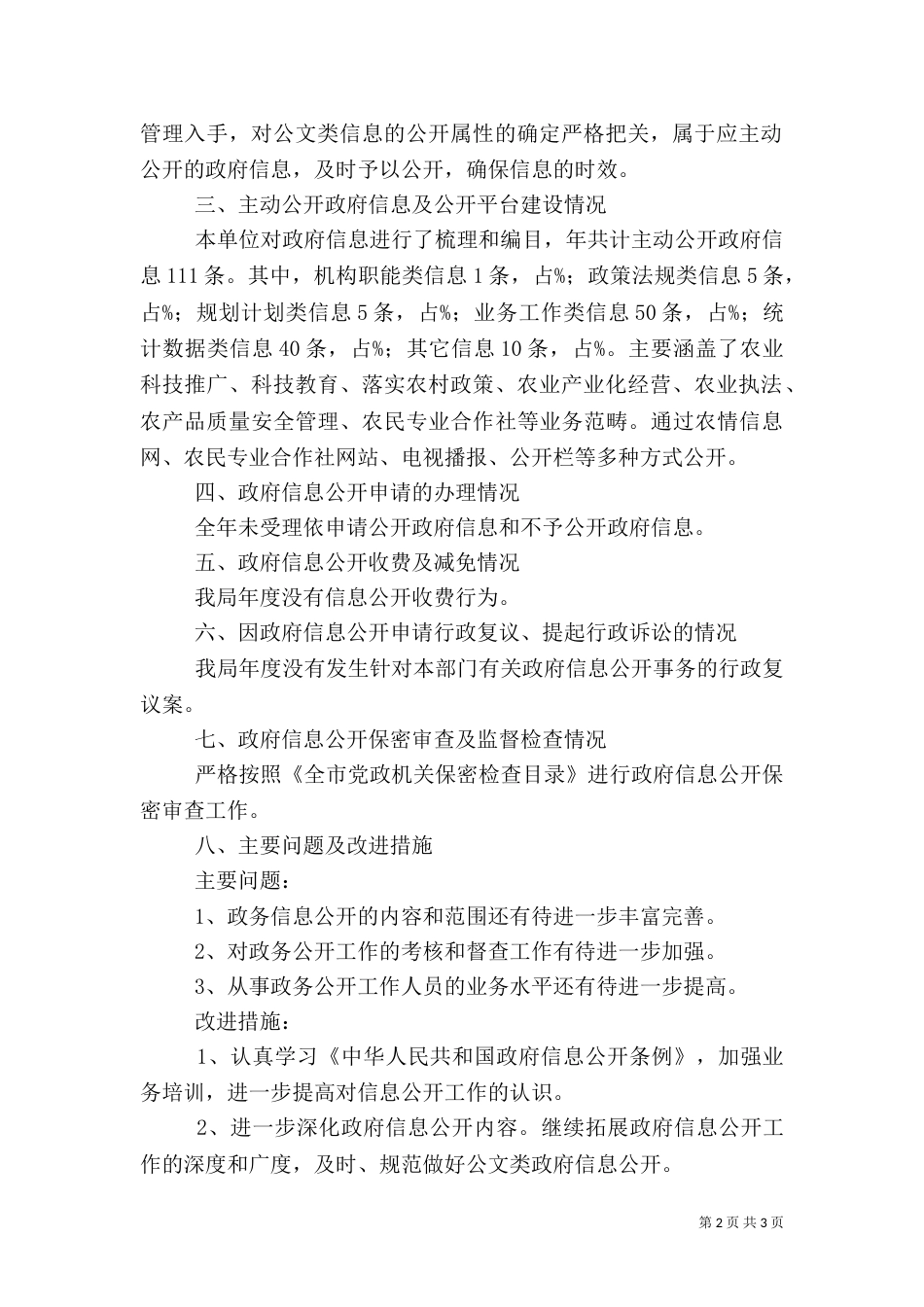农业局2021年政务公开总结_第2页