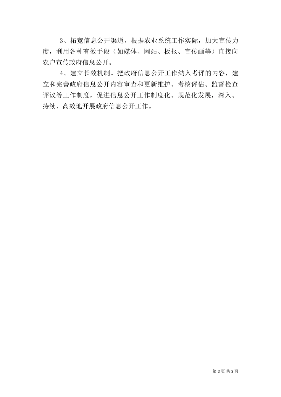 农业局2021年政务公开总结_第3页