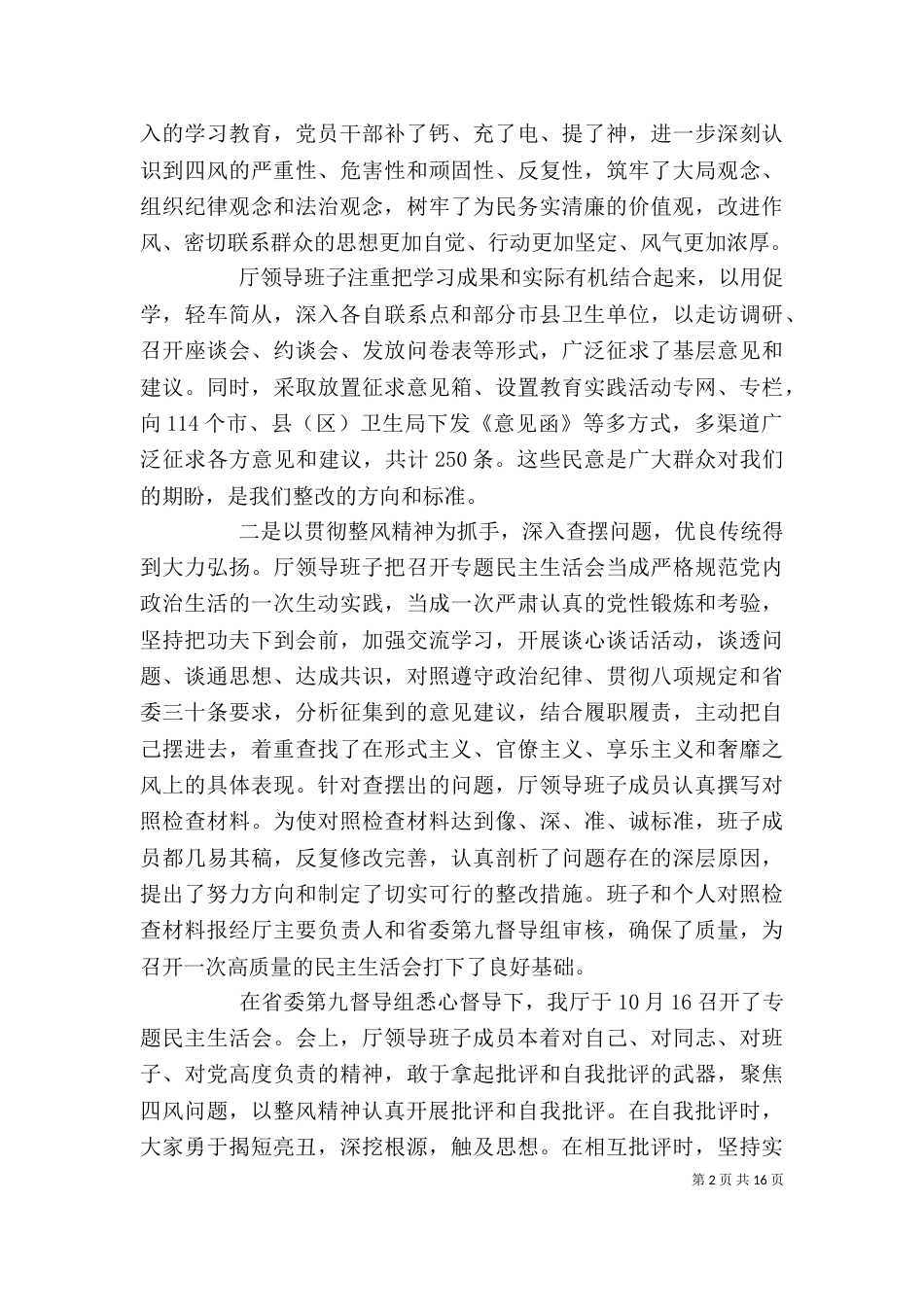 领导在工作座谈会讲话稿范文大全（五）_第2页
