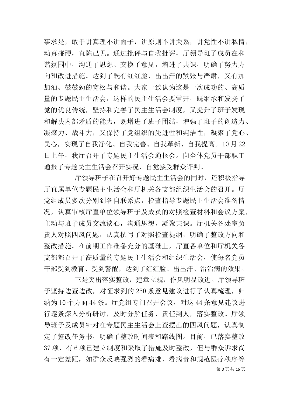 领导在工作座谈会讲话稿范文大全（五）_第3页