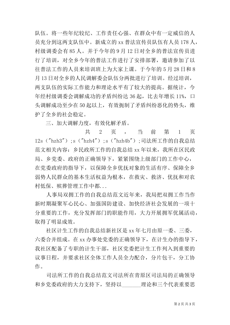 司法所工作的自我总结范文（一）_第2页