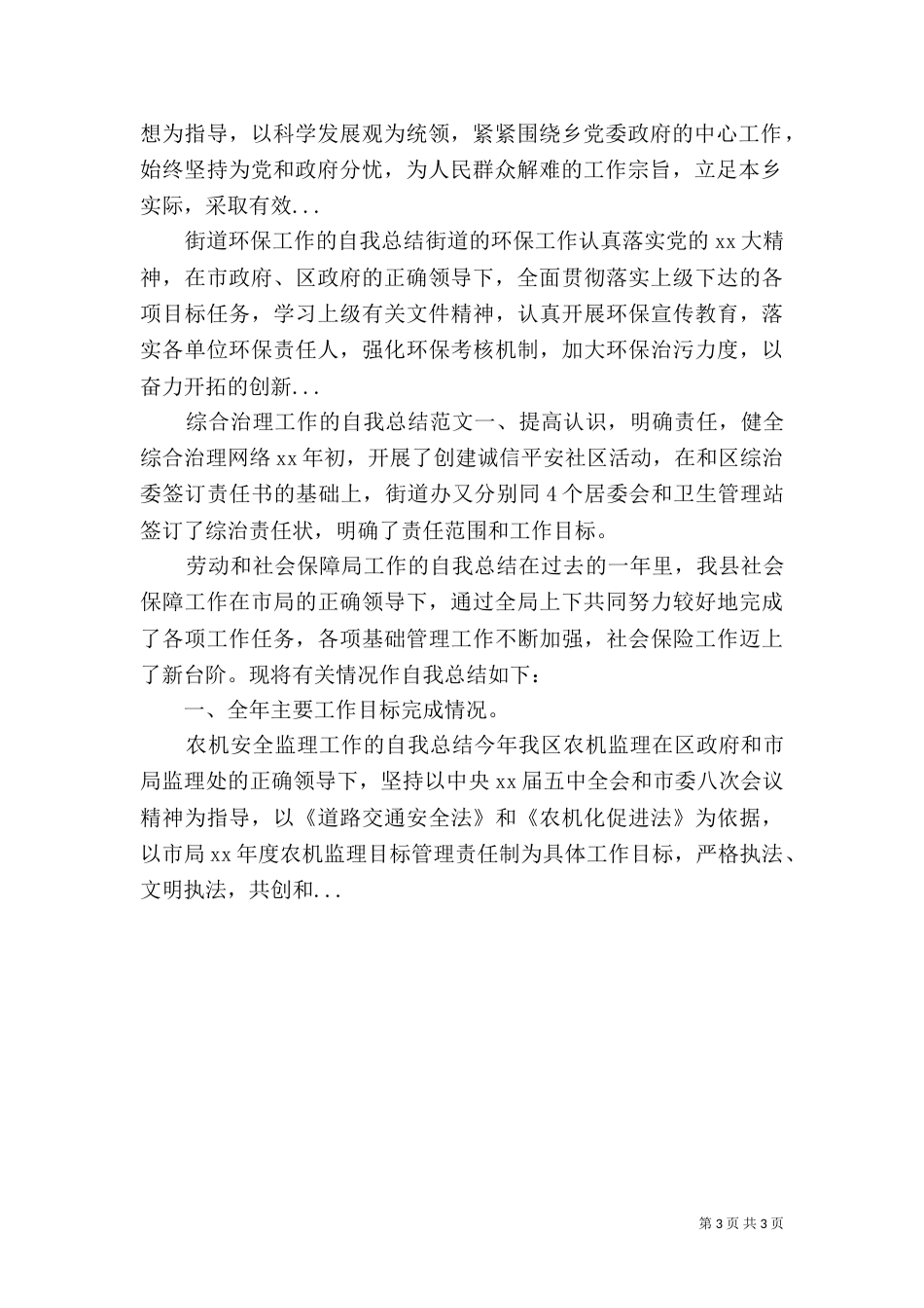 司法所工作的自我总结范文（一）_第3页