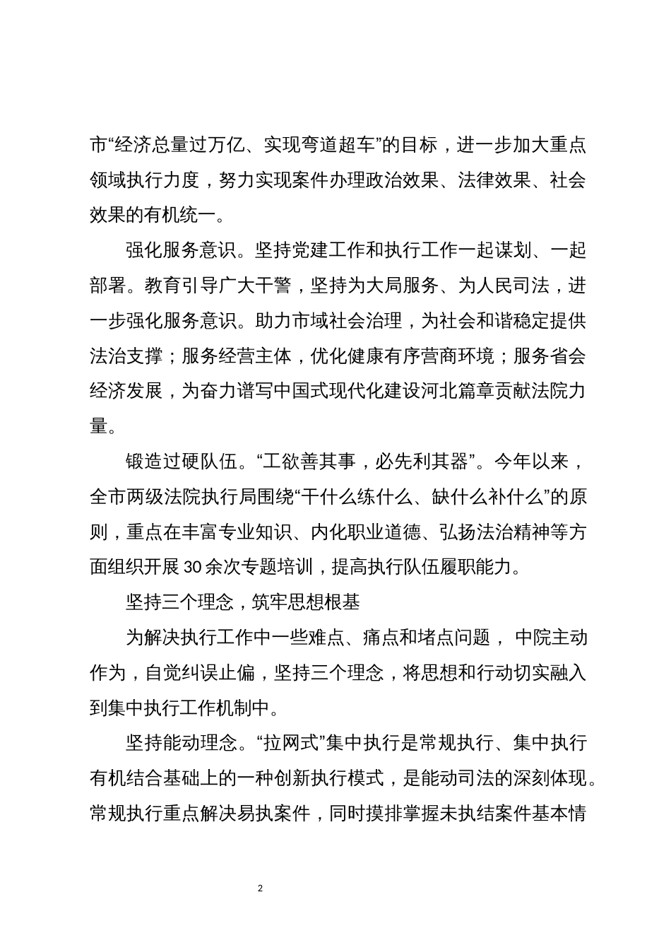 2023年7中院优化营商环境工作总结经验做法主要成效_第2页