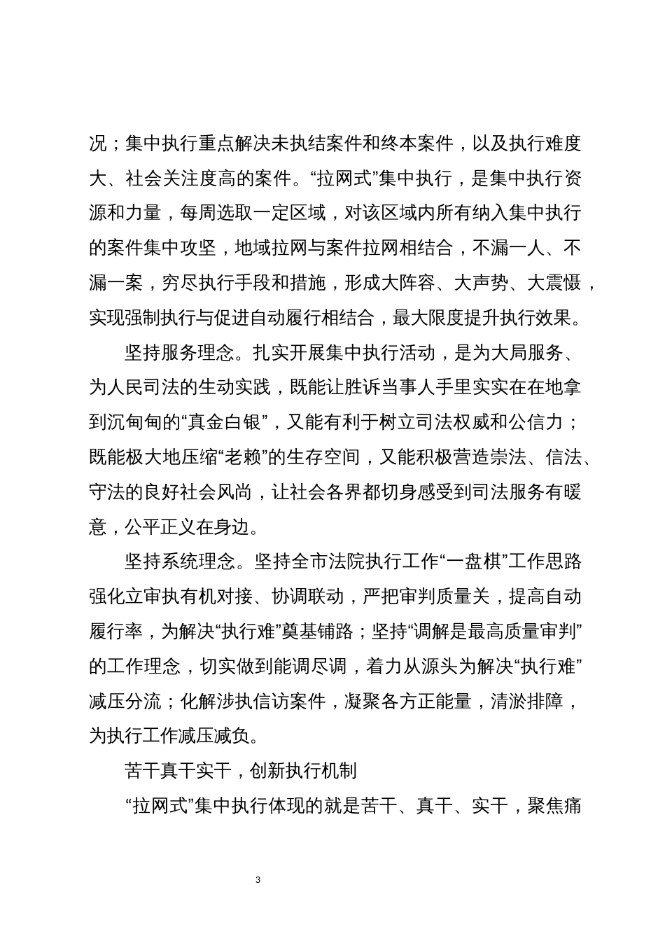 2023年7中院优化营商环境工作总结经验做法主要成效_第3页
