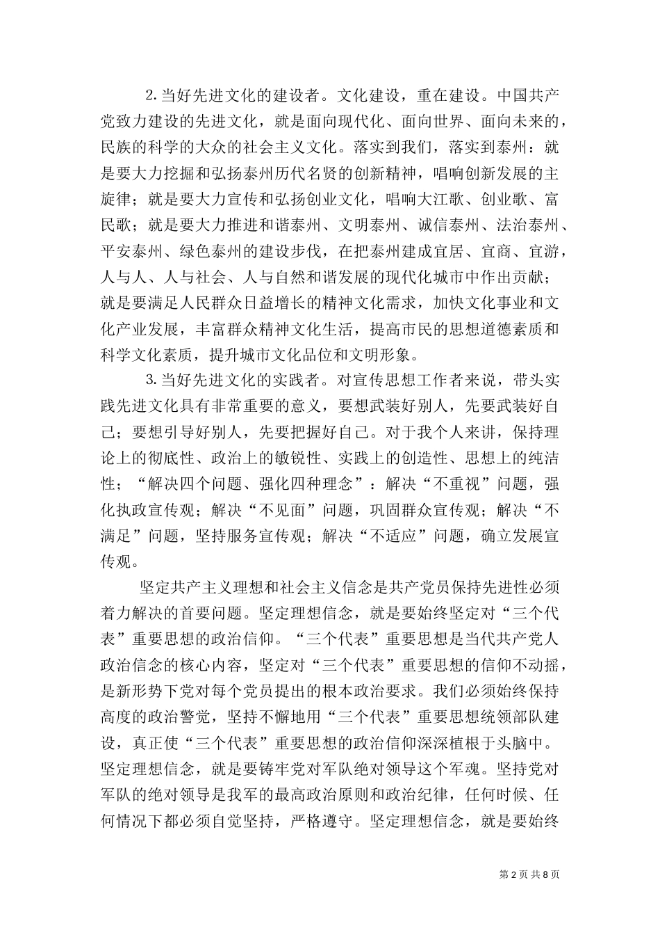 学习“用先进性文化武装头脑牢牢把握文化主导权”心得体会（二）_第2页